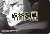 Bandai Металлическая папка для карточек «Дзюдзюцу Кайсен» A