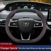 Совместимая genuine leather чехол на руль Changan UNIV/UNIK/CS55 Plus/Yida