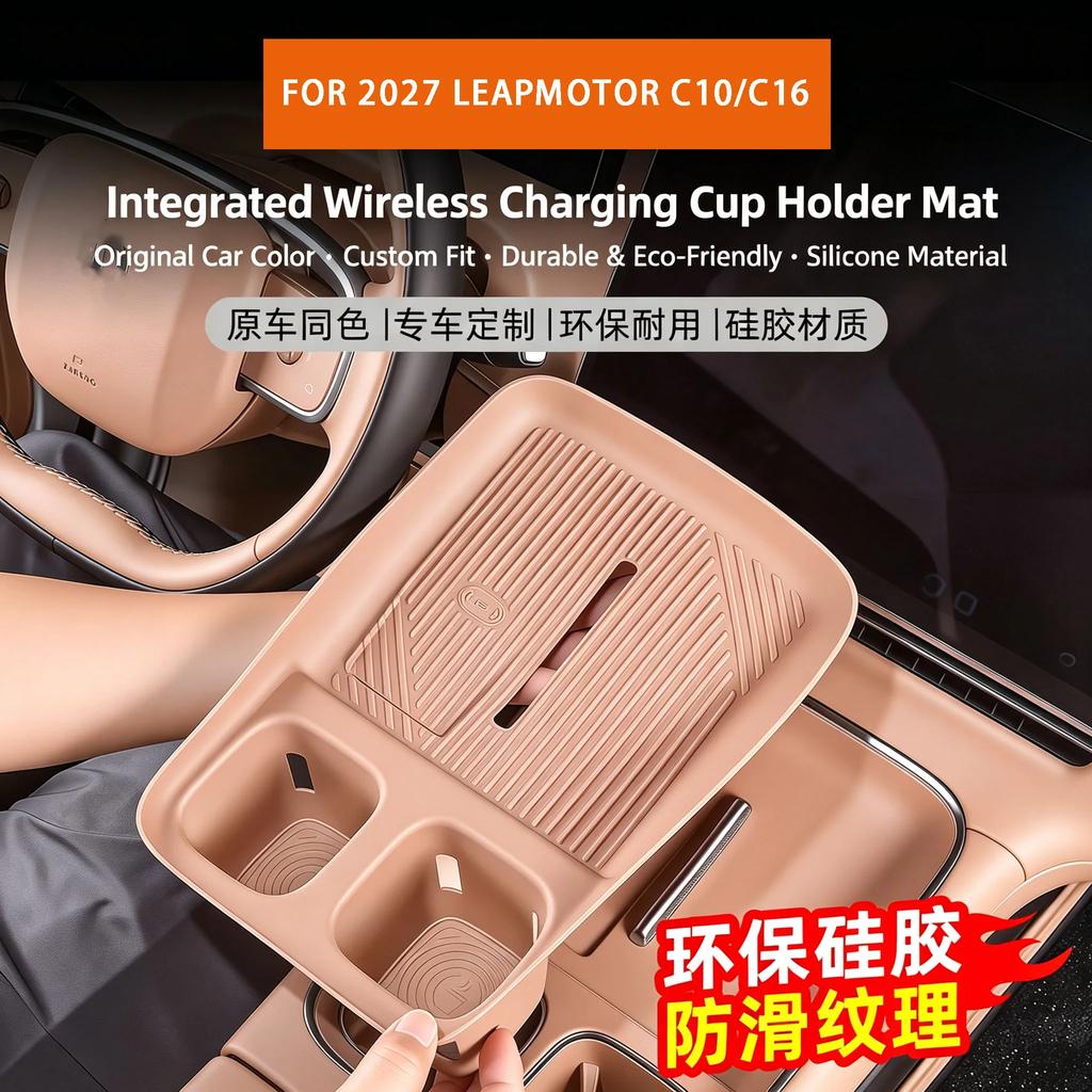 ДЛЯ 2027 LEAPMOTOR C10/C16 Центральная консоль Беспроводная зарядка Подставка под стакан Силиконовая Противоскользящая Модификация Аксессуары