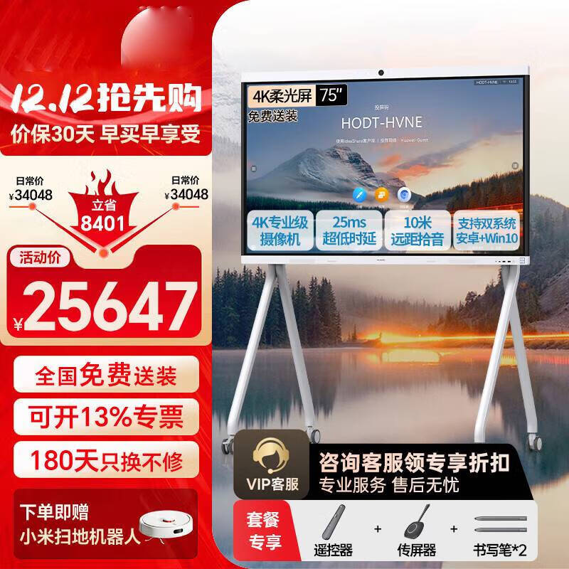 Huawei IdeaHub Interactive Flat Panel (CN version)