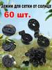 50 шт. пластиковая пряжка для солнцезащитной сетки, застежка для сетки для защиты от солнца в теплице, специальная пряжка для фиксации