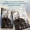 Первые шаги к Богу: Навигация по пути веры Павла Островского – взгляды на духовный рост, личные встречи с Богом и роль духовенства