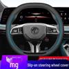 Чехол из кожи наппа на руль для MG 3SW, 4EV, 5, 6, 7, ZS и Scorpio