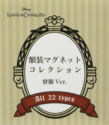 Коллекция рамочных магнитов Disney Twisted Wonderland, одежда для общежития B, все 11 типов, набор DSST1200