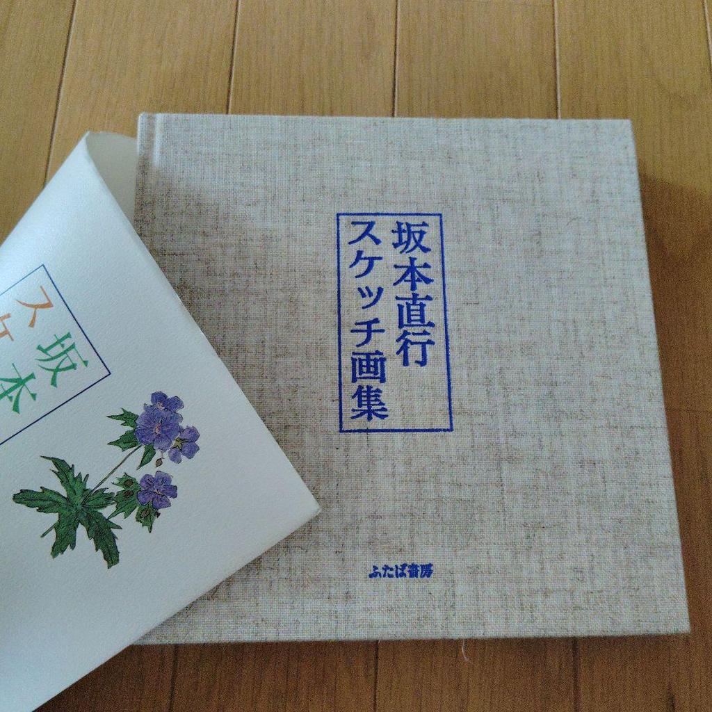 [USED] Naoyuki Sakamoto Sketch Collection