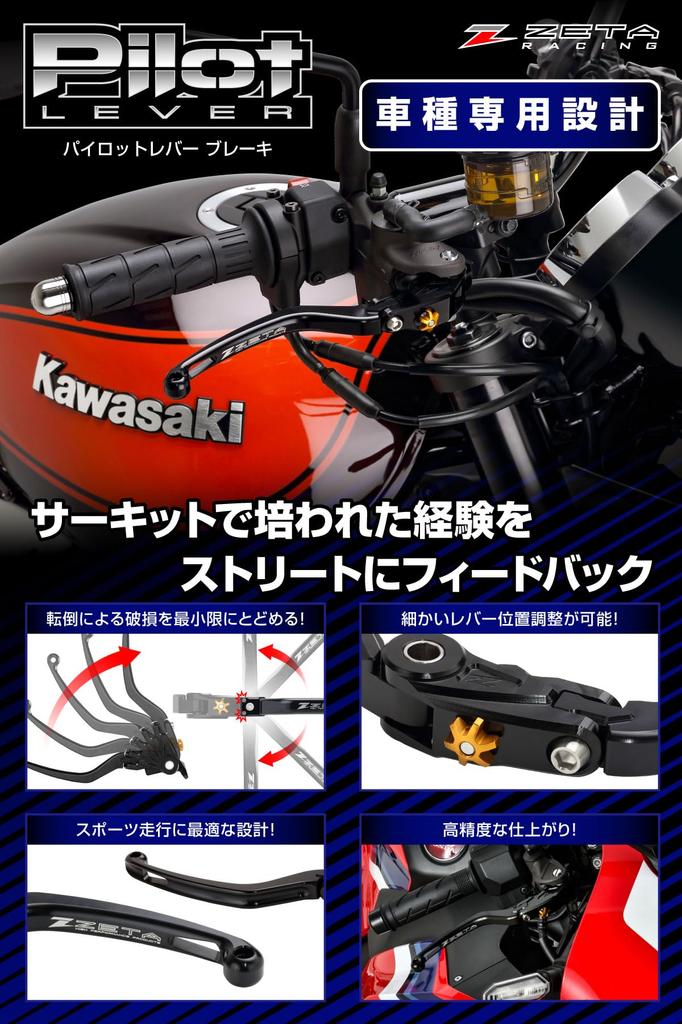 ZETA RACING Pilot Brake Aluminum with 20 Adjustable Positions and Automatic Lever Return System for Honda and Part Number F5581 Lever, Black,