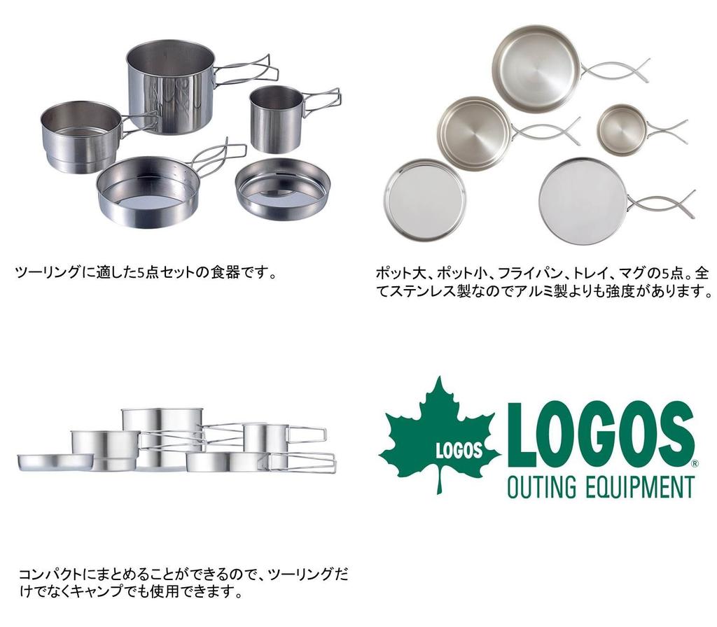LOGOS Touring Cooker Set 81280300