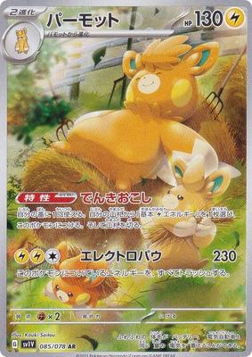 Коллекционная карточная игра Pokemon SV1V Пармот Гром Иллюстрация Дополнение Фиолетовый EX 085/078 (АР Редкий)
