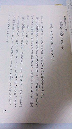 Таро дитя дракона (Новый выпуск) (серия детских литературных произведений) (2006) ISBN: 4062135345 [Японский импорт]