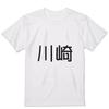 Мужская футболка с принтом и круглым вырезом, большая, First Last Kawasaki [igsticker], белая, 021603, Имя, Имя,