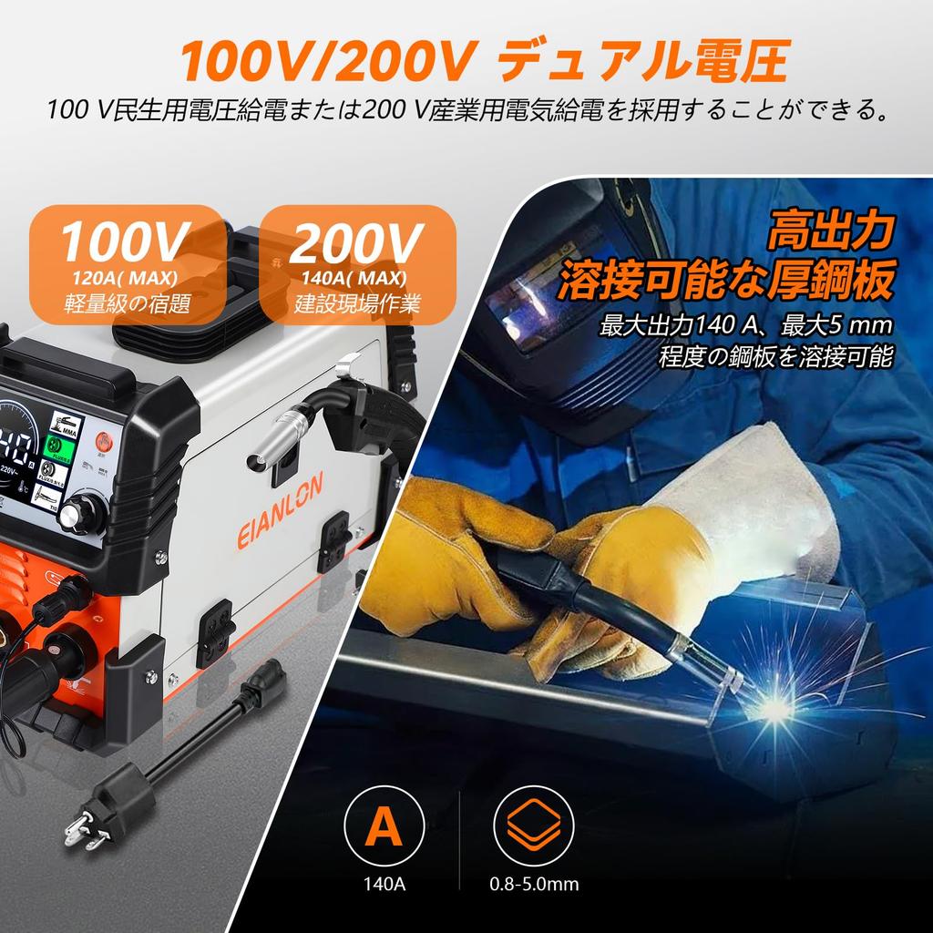 Сварочный аппарат EIANLON сварочный аппарат двойного назначения 140A Совместим с закрытым инвертором LIFT LCD DC сварочный аппарат для начинающих руководство по эксплуатации