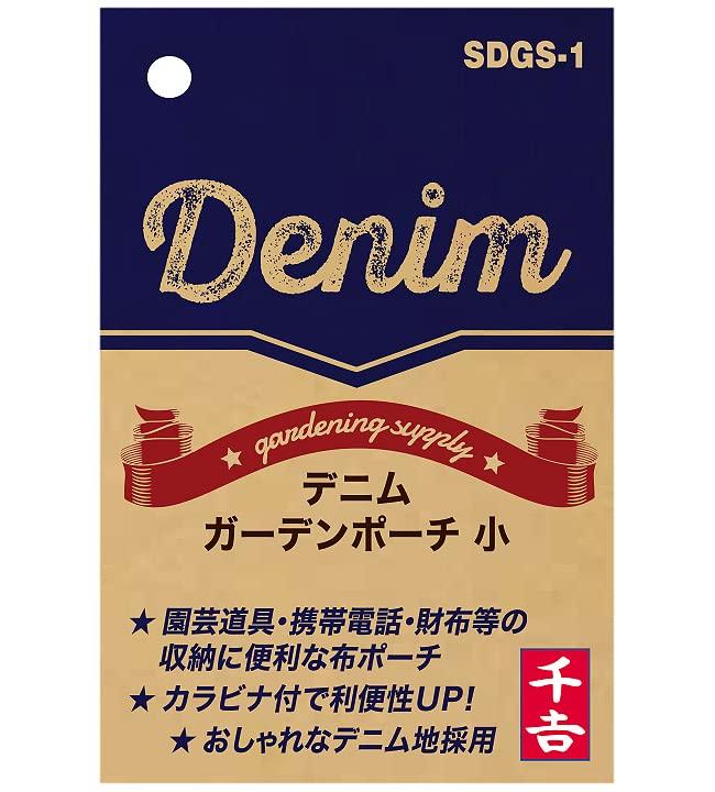 Сумка Senkichi Denim Garden Pouch маленькая 135 x 200 x 35 мм с карабином SDGS-1