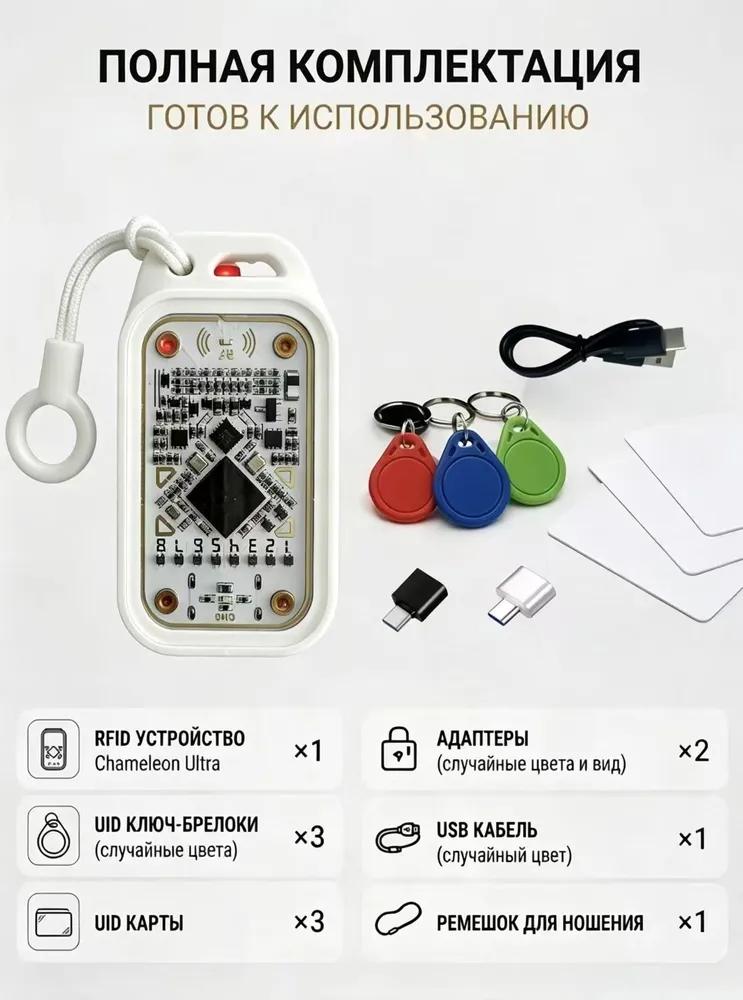 Chameleon Ultra V3.0 125 kHz + 13.56 MHz NFC