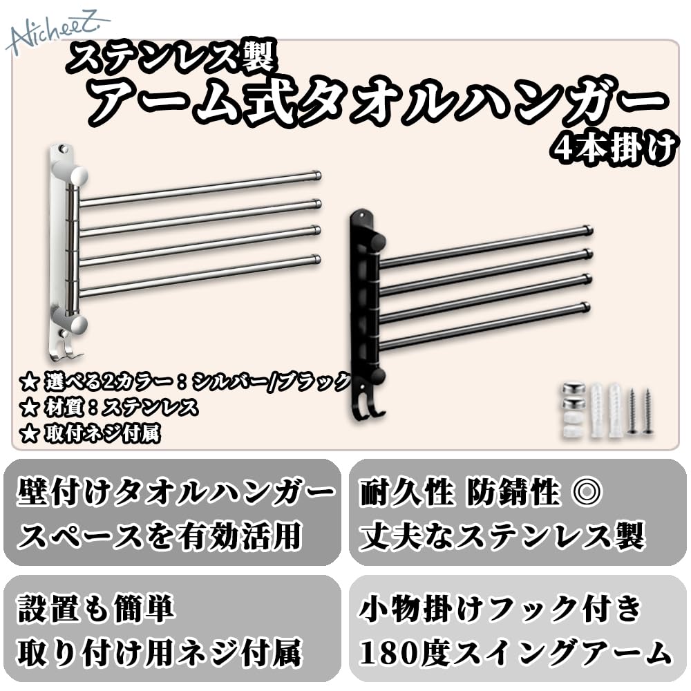Полотенце Nicheez Towel Swing Wall Space Towel Stainless поставляется с 4 вешалками, стойкой, рычагом, вращающимся, подвешивающим, крючком, для экономии, сушки, для ванной комнаты, кухни,