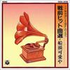 CD РАЗНЫЕ - Esupiban fukkoku niyoru natsukashi  COCA10765 Япония ОбиЯпонская Традиционная/Фолк Б/У