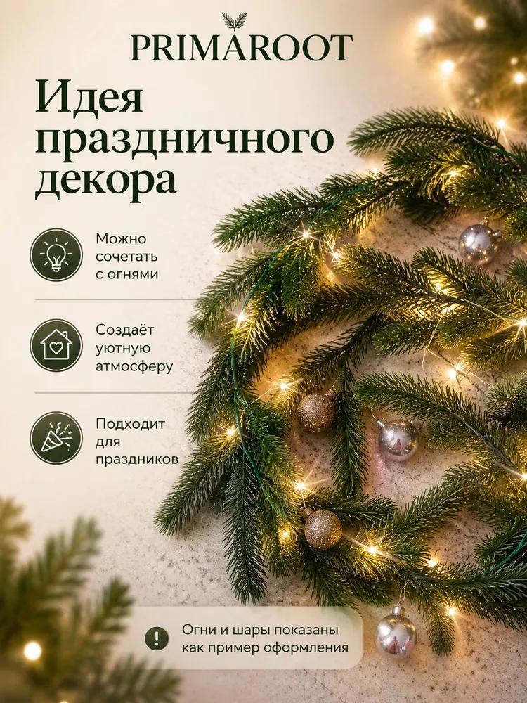 Primaroot garland coniferous 180 cm 2 pcs injection molded plastic green