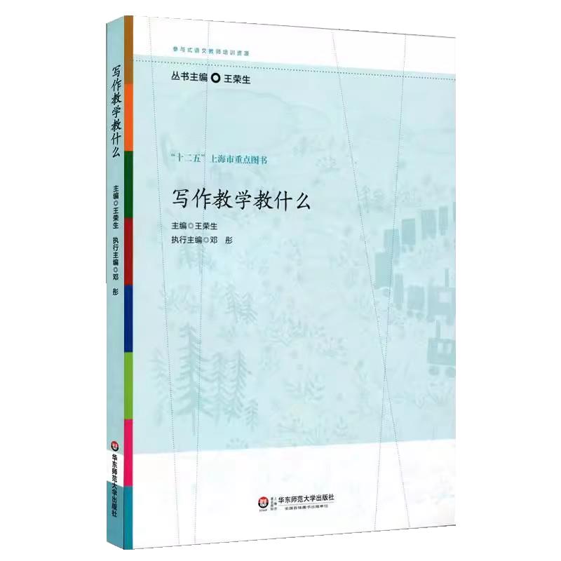 Ресурс для обучения учителей participatory writing instruction (совместному письму)