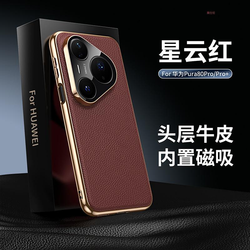 Применимо к чехлу для мобильного телефона Huawei pura80pro, гальванизированный магнитный захват, pura70pro, всесторонний, противоударный, простой мужской кожаный чехол