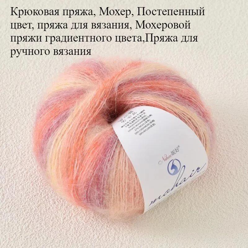 Yarn, 310 m, set of 1, Mohair, Kid Mohair, yellow