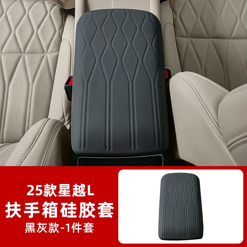 Fit For Geely Xingyue L 2025 Armrest Box Cover Silicone Central Handrail Protection Pad Interior Special Supplies