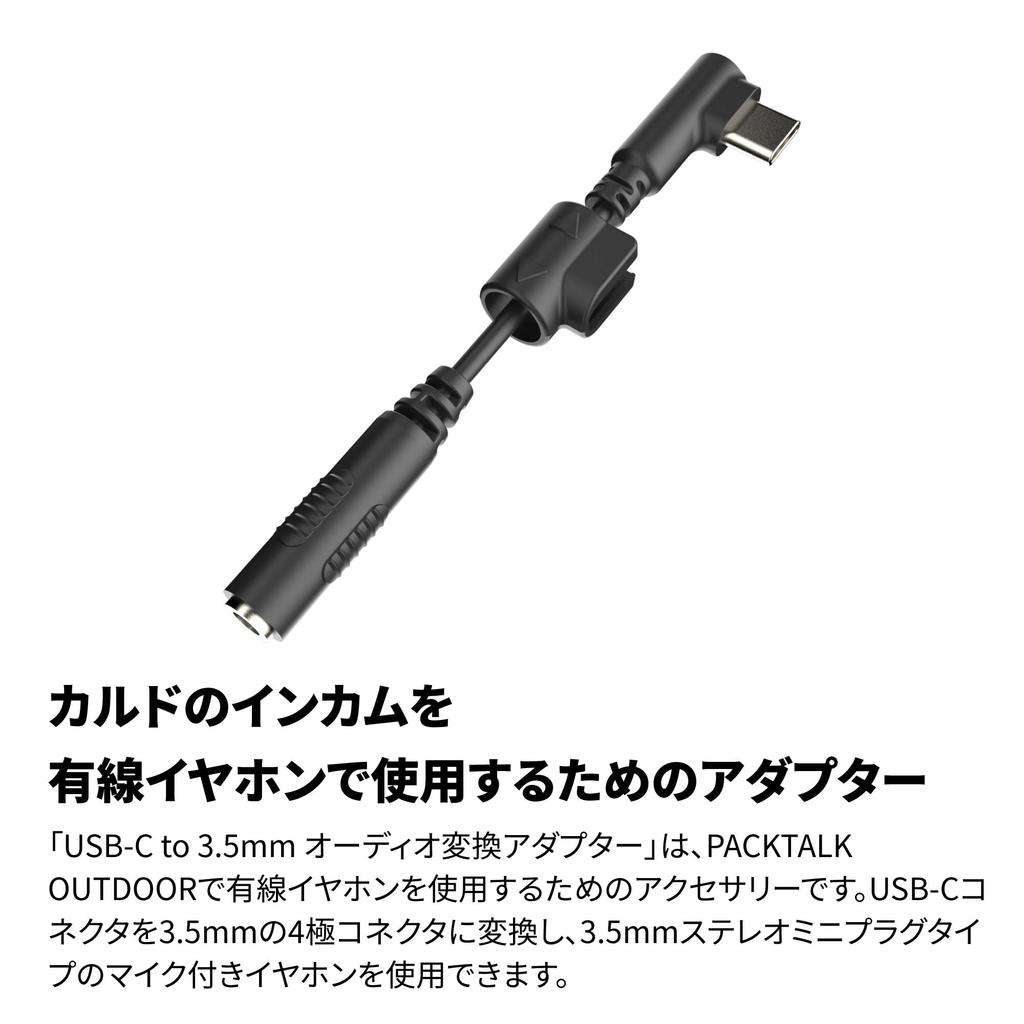 Аудиоадаптер Cardo Packtalk Outdoor USB-C на 3,5 мм (REP00109)