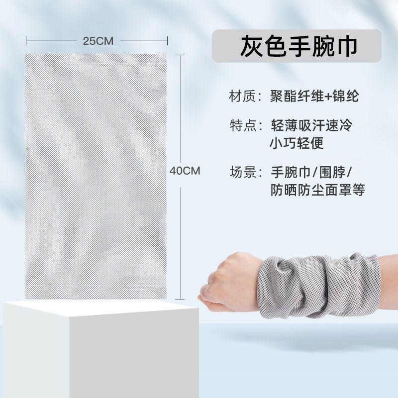 Sweat Absorbent Wipes for Men and Women, Wrist Wipes, Ice Silk, Outdoor Sports Towel, Quick Dry, Fitness, New