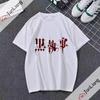 Японское аниме Черный дворецкий мультфильм комикс мужская футболка с коротким рукавом с круглым вырезом для стритвира мужскаяженская одежда