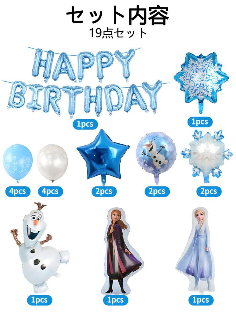 Frozen Birthday Decorations for Kids, Blue Balloon Set, Happy Birthday Balloons and Cake Topper, Cute 19-Piece Set for Girls and Boys, Anniversary