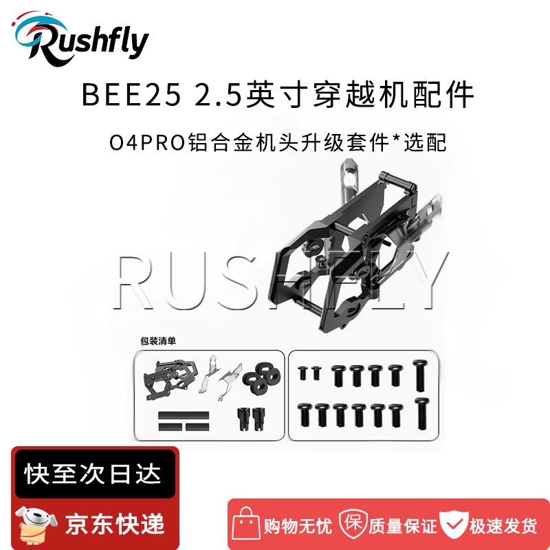 RUSHFLY BEE25 2.5" Modular HD FPV Drone (CN version)