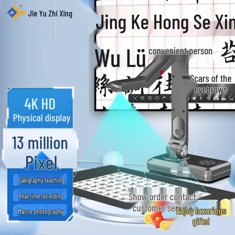 Zhihuixing Jieyu V12P 4K A3 Document Camera CN plug (adapter included)