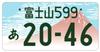 PLATZ Local Number Plate Set 1 Пластиковые детали модели 1/24 Vol. (Сэтагая/Мацудо/гора. Фудзи) С24-9