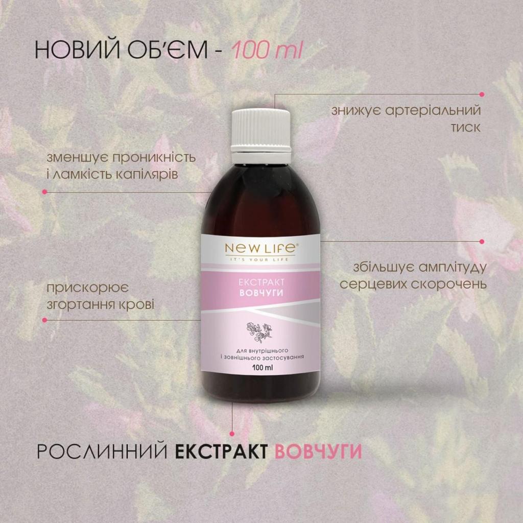 Стальника (Restharrow) Экстракт Настойка Травяная Жидкость Добавка Диетическая New Life
