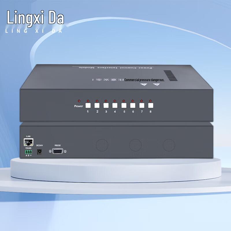 Lingxida Conference Room Central Control Power Controller (CN version)