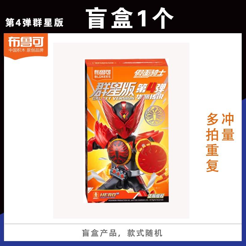 В наличии Подлинный BLOKEES Kamen Rider All Stars Версия 4 | Великолепная фигурка-конструктор Легенда | Коллекционная игрушка-сюрприз в непрозрачной упаковке