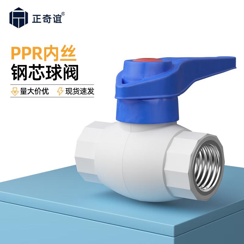 Шаровой кран Zhengqiyi PPR с внутренней резьбой и стальным сердечником