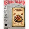 Металлическая настенная табличка с дизайном «Домашние рецепты» для декора кухни, 20x30 см