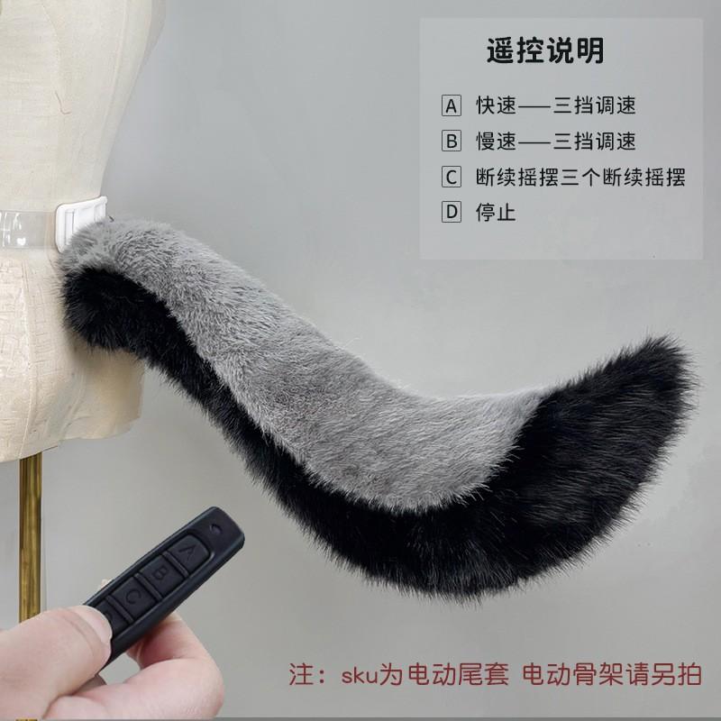 Electric Swinging Wolf Tail Cosplay Prop Handmade Plush Animal Anime Convention Costume