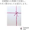 with red ribbon and washi paper by Teshigoto Nousaku Sake Set Gold Leaf Popular Bamboo Sake Set Gift Nihonbashi Yukari Sake Set Shochu Cold Sake