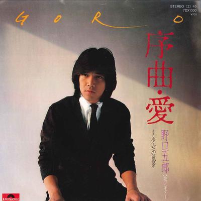7-дюймовая пластинка GORO NOGUCHI Jokyoku Ai Shojo No Fukei 7DX1030 POLYDOR 1981 Япония Японский Поп-Рок Б/у