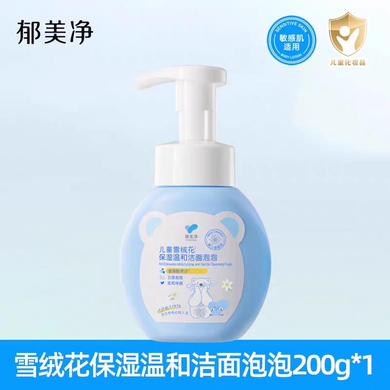 Yumeijing Children's Facial Cleanser with Edelweiss