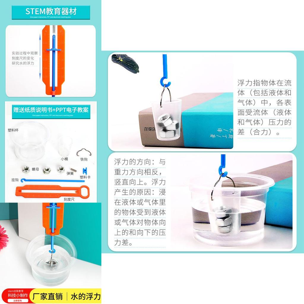 Научный эксперимент Сделай сам Водная плавучесть STEM игрушка для детей Образовательные научные занятия