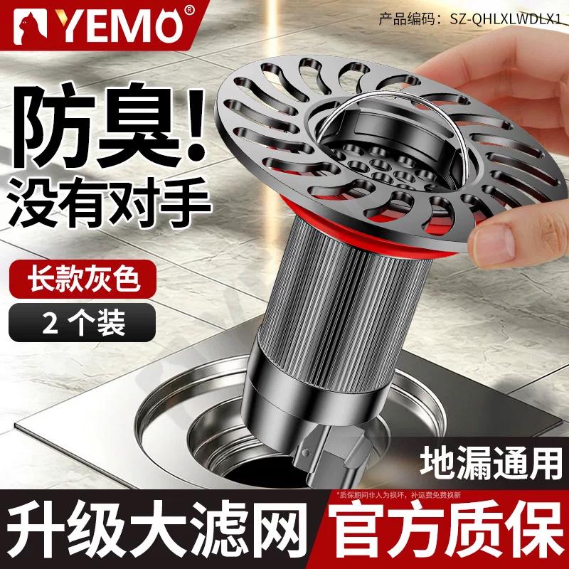 German Anti-Odor Drain Core for Bathroom, Universal Hair Filter, Sewer Insect-Proof Sealing Cover