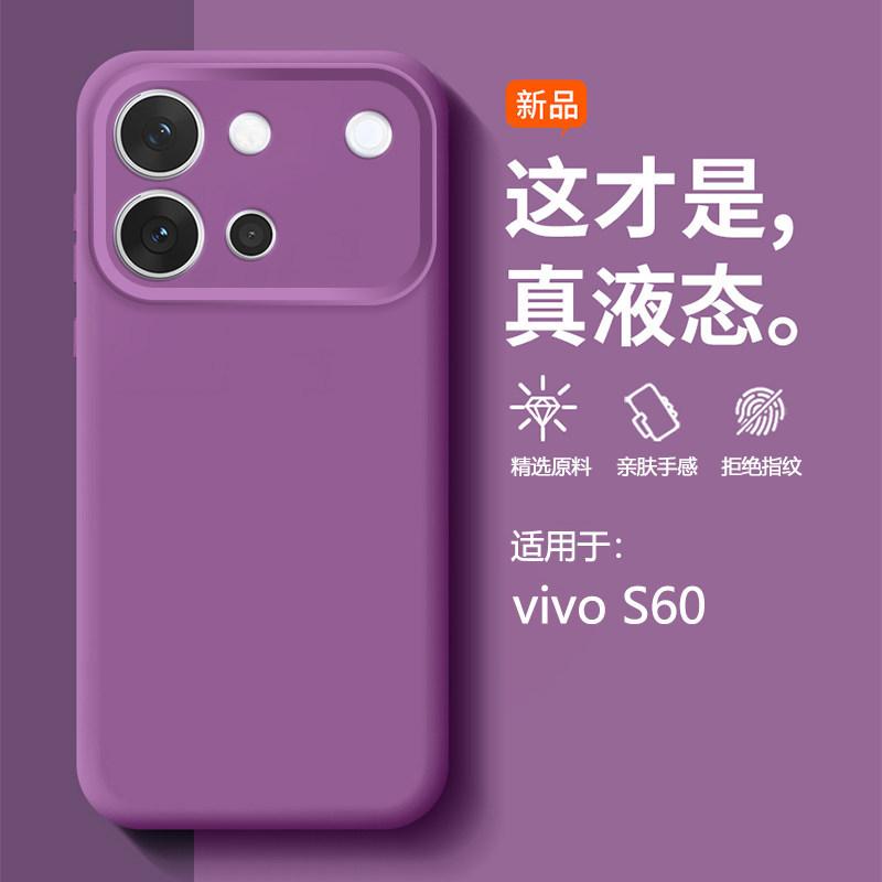 Применимо к чехлу для мобильного телефона vivos60 версия vitality, жидкий силикон, vivo S60, мягкий чехол, всестороннее покрытие объектива, защита от падения