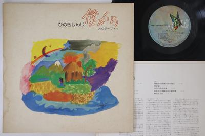 Виниловая пластинка SHINJI HINOKI Bokukara L8053E1 ELEKTRA 1975 Япония Японский Поп-Рок Б/у