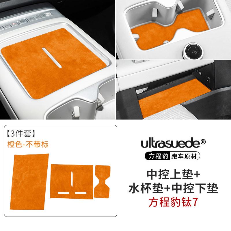For Equation Leopard Titanium 7 Central Control Panel Protection Suede Anti-slip Cup Holder Mat Interior Decoration Accessories