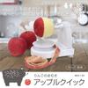 Macross Овощечистка для яблок AppleQuick White MCK-130