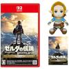Легенда о Зельде: Breath of the Wild Nintendo Switch 2 Edition - Switch 2 и Плюшевая игрушка Зельда ...