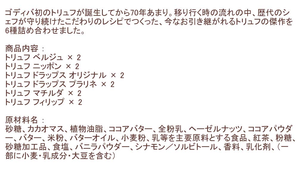 Трюфель Godiva Legendale (ГОДИВА) (12 зерен)