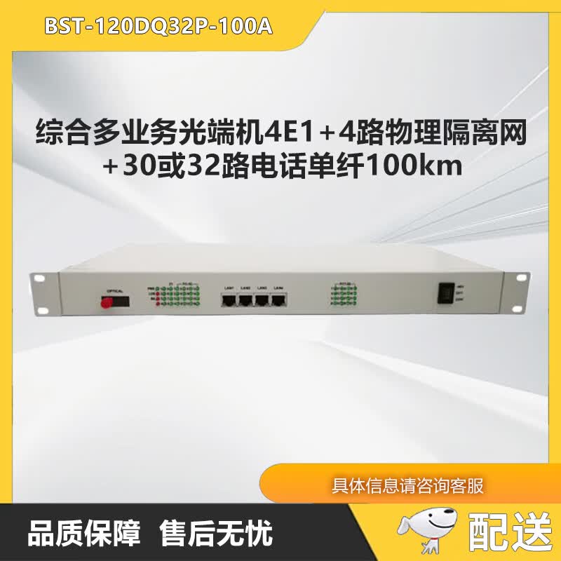 Zhonglu Baishitong BST-120DQ32P-100A Integrated Multi-service Optical Transceiver (CN version)