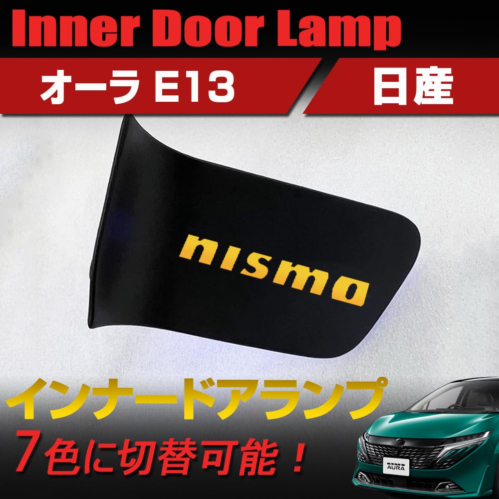 SAWAKAKI Aura Серия E13 Эксклюзивный дизайн NISMO Внутренняя дверная лампа
